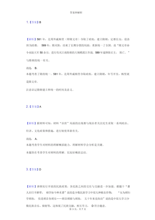 2020-2021学年广东省深圳市光明区七年级(下)期末历史试卷(附答案详解).docx