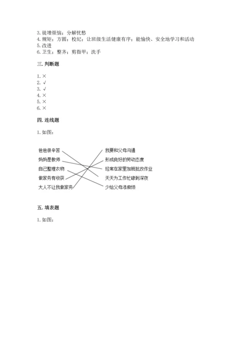 部编版道德与法治四年级上册期中测试卷带答案（满分必刷）.docx