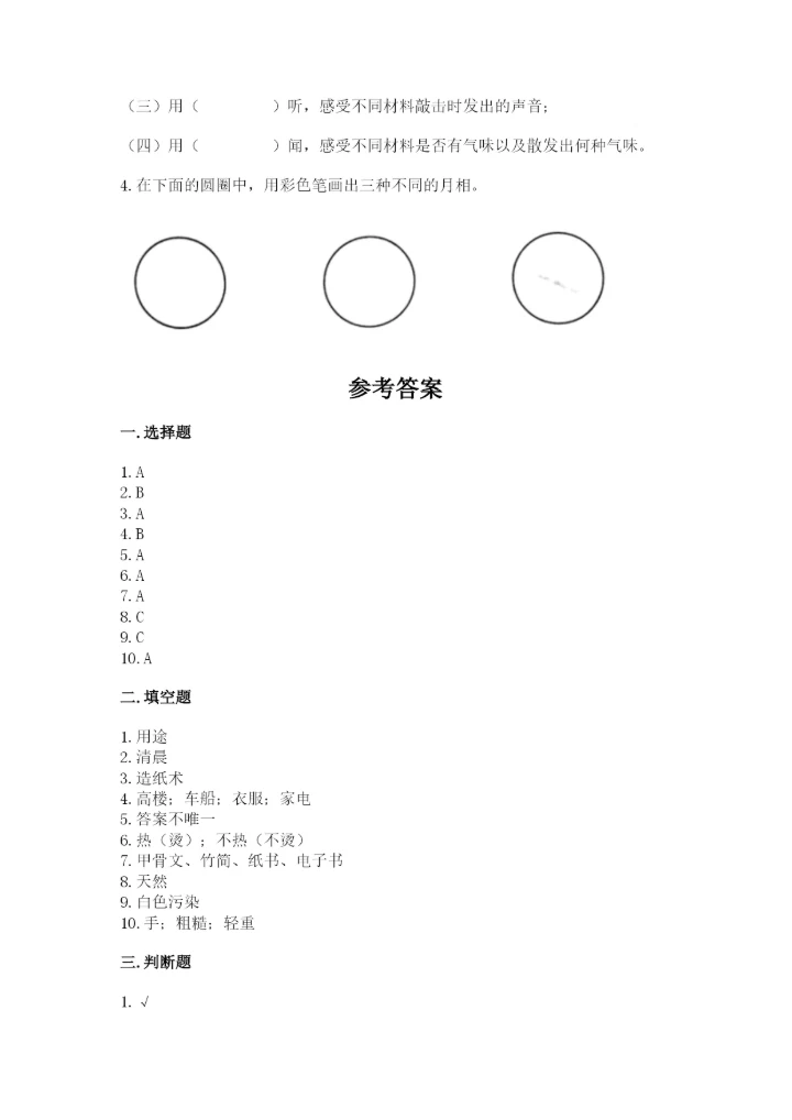 教科版二年级上册科学期末测试卷精品【实用】.docx