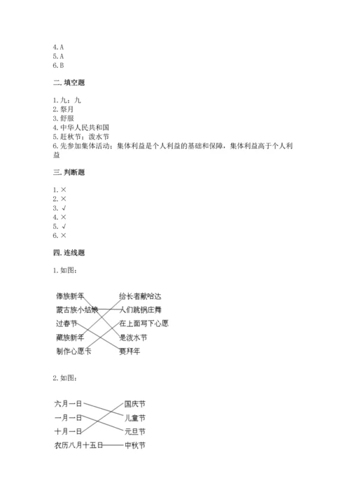 部编版二年级上册道德与法治期中测试卷附参考答案【名师推荐】.docx