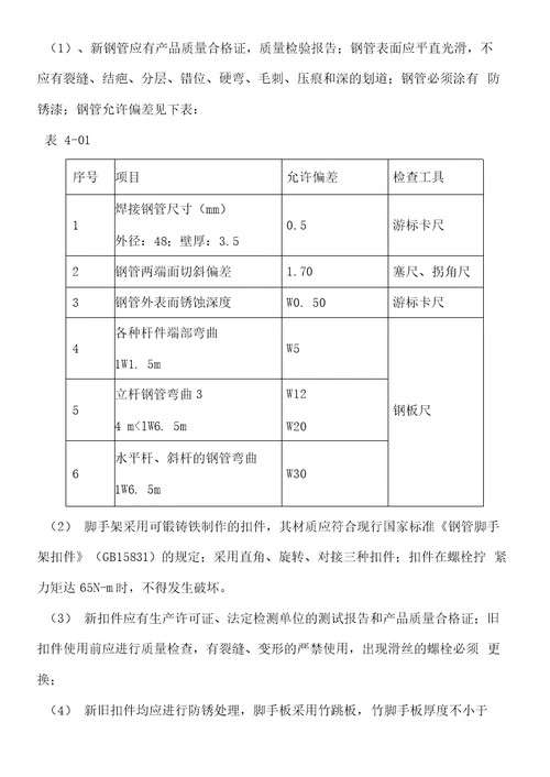 地下室外墙临时脚手架施工方案.doc.