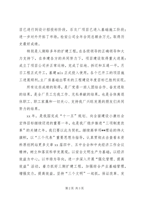 厂领导在春节团拜会上的讲话.docx