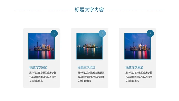 上海印象旅游文化展示东方明珠PPT模板