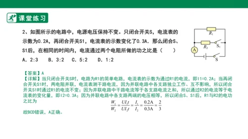 【大单元教学】18.1精品课件：电能 电功