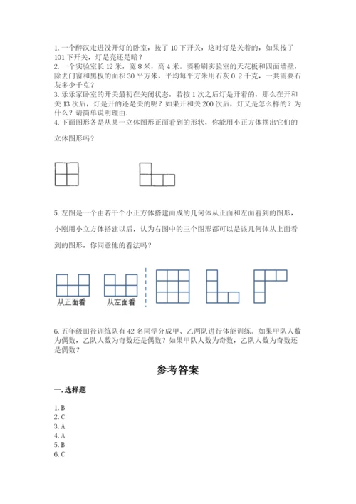 人教版五年级下册数学期末测试卷及答案下载.docx