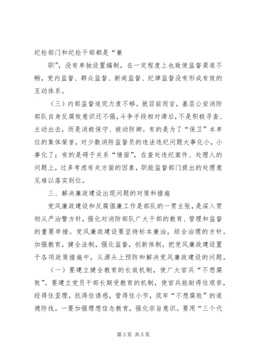 消防部队党风廉政建设工作实践思考 (5).docx