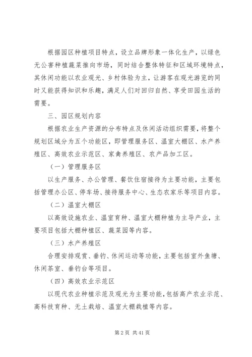 现代农业生态园区规划报告.docx