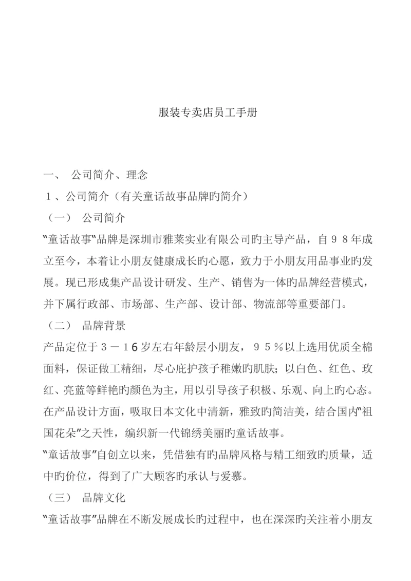 服装专卖店员工行为标准手册.docx