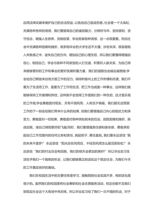 人力资源专业实习报告