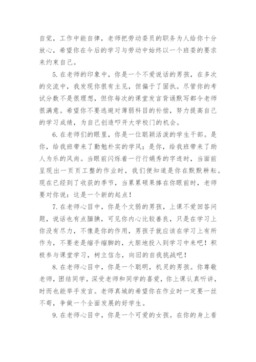 初中生期末班主任评语.docx