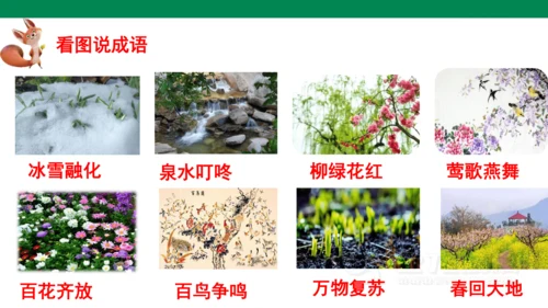 语文园地一