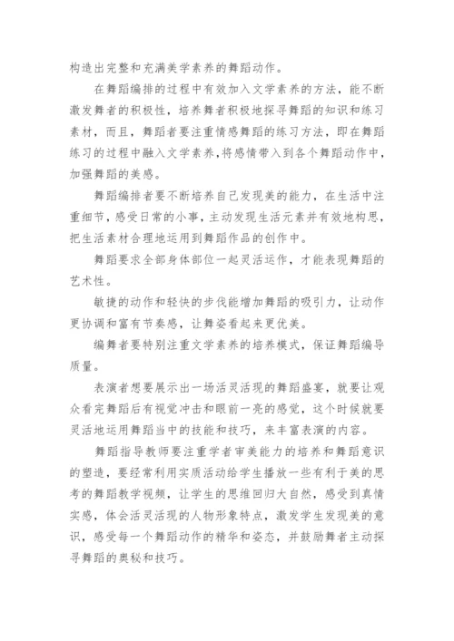 文学素养论文.docx