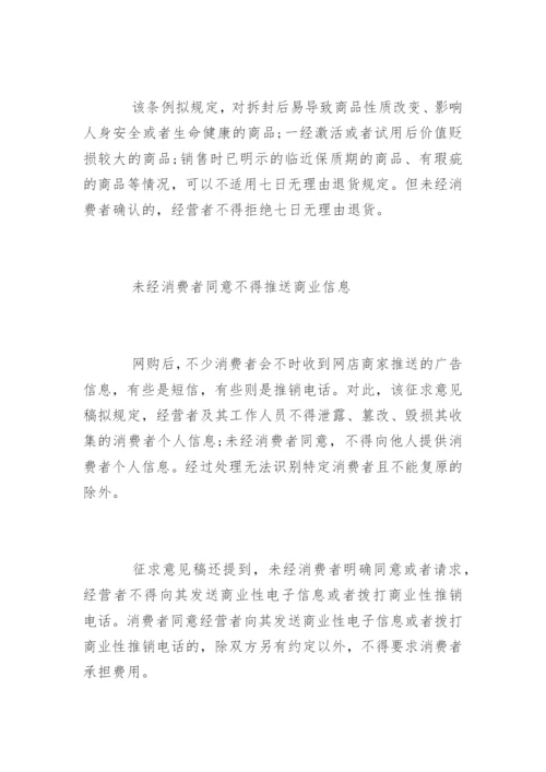 新《消费者权益保护法实施条例》全文解读.docx