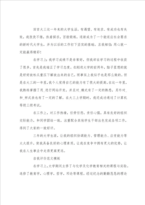 大学个人自我评价优秀范文参考模板借鉴