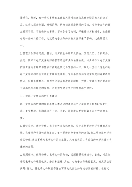 浅谈办公室电子文件的归档管理.docx