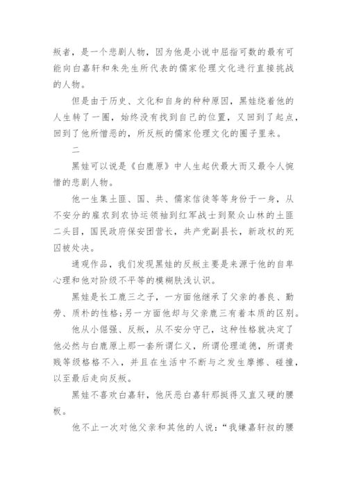 白鹿原的论文.docx