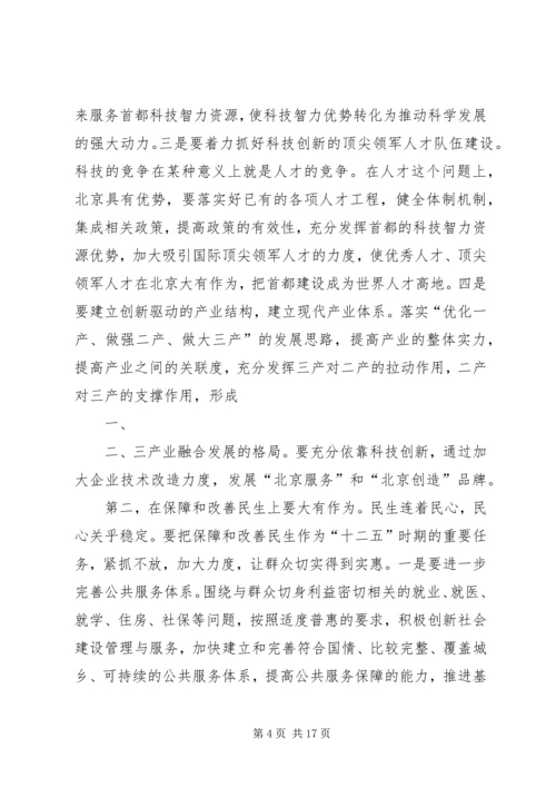 学习材料3：XX省委书记刘淇在市委十届八次全会上的讲话.docx