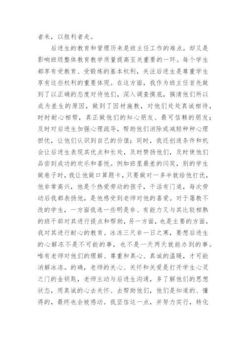 班主任工作总结_77.docx