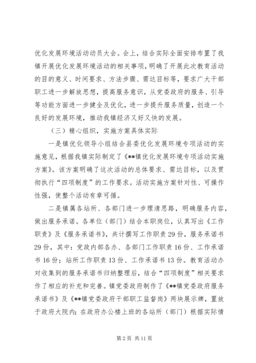 乡镇环境优化发展汇报材料.docx