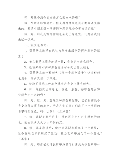《点》小班绘本教案.docx