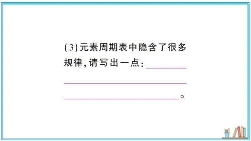 【同步作业】第3单元 物质构成的奥秘 单元复习提升（课件版）