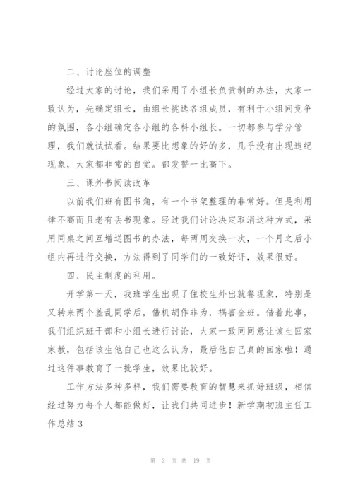 新学期初班主任工作总结.docx