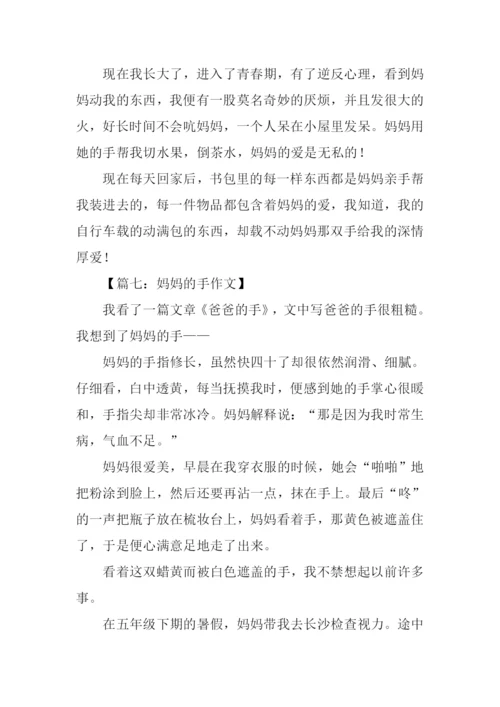 关于手的作文.docx