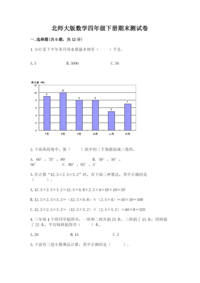 北师大版数学四年级下册期末测试卷（必刷）.docx