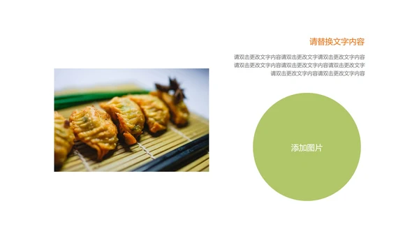 绿色简约风开封锅贴PPT模板