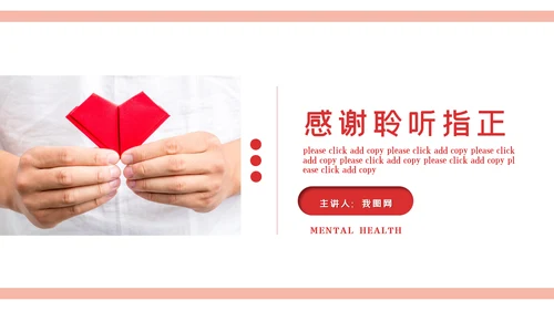 温馨爱心公益奉献关爱儿童老人PPT模板
