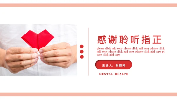 温馨爱心公益奉献关爱儿童老人PPT模板