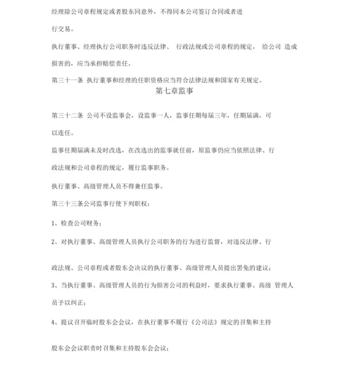 有限责任公司章程简约.docx