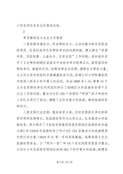 全省脱贫攻坚帮扶工作推进会议讲话稿：示范引领统筹协调全力落实脱贫攻坚帮扶工作任务.docx