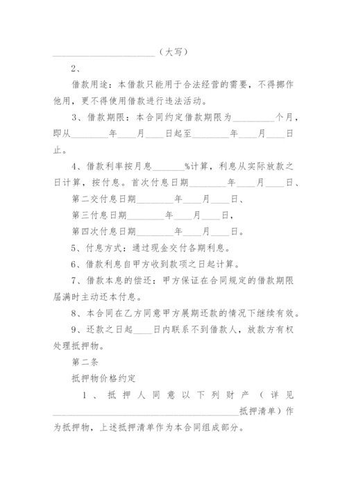 抵押借款合同_367.docx