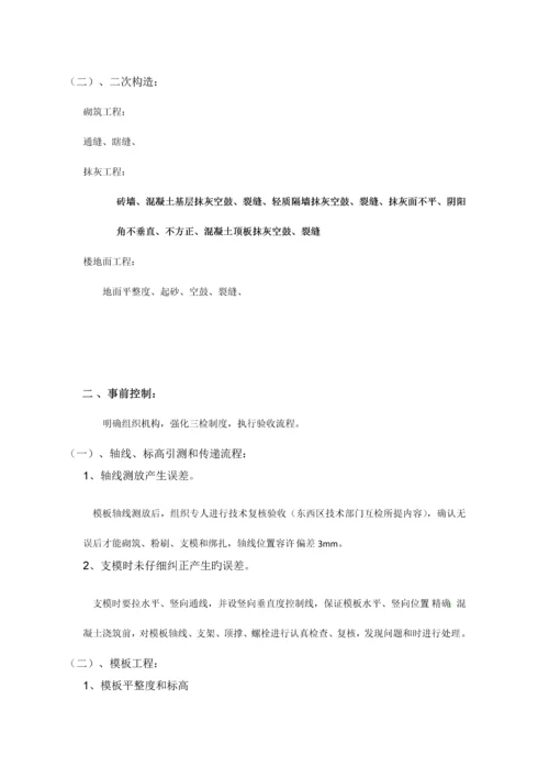 建筑工程质量通病预防及处理制度.docx