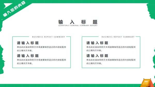 户外露营旅游攻略通用PPT模板