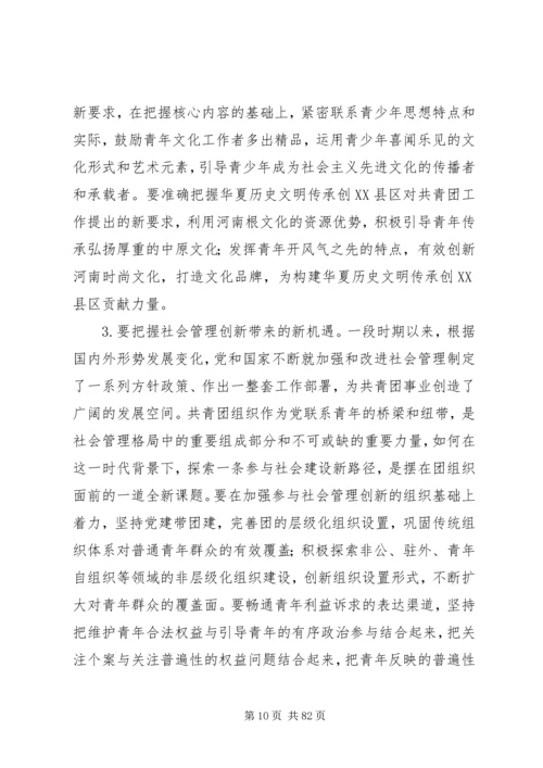 团省委书记侯红在共青团XX省十三届团委工作报告.docx