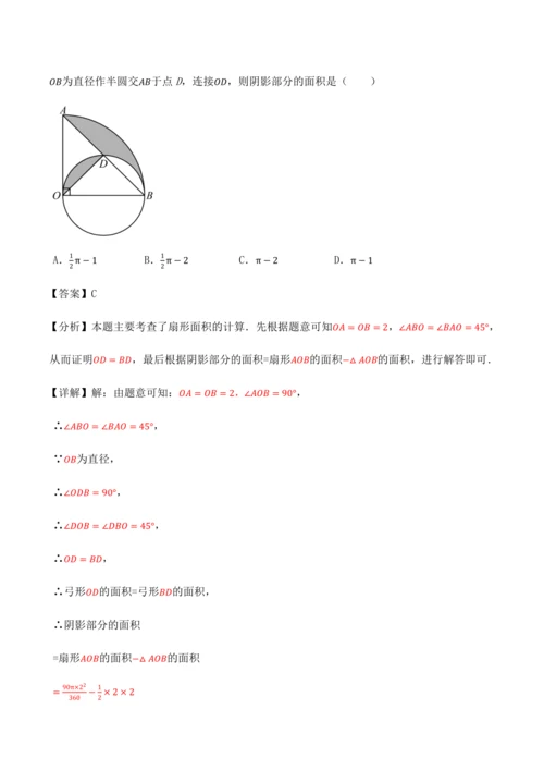 人教版2024-2025九年级数学上册同步讲义专题专题24.10求圆中阴影部分的面积【九大题型】(学