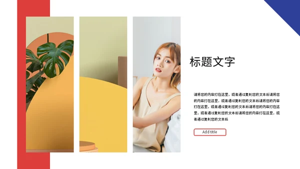 多色艺术个人介绍通用PPT模板