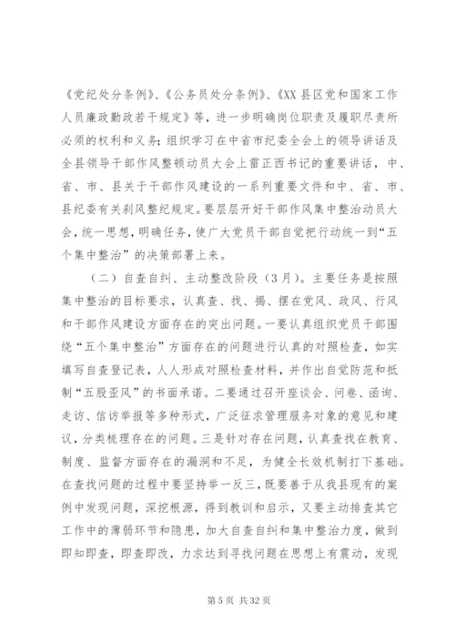 开展五个集中整治活动实施方案.docx