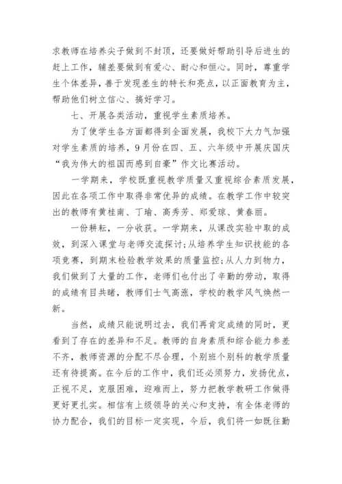 小学教育教学工作个人总结范文.docx