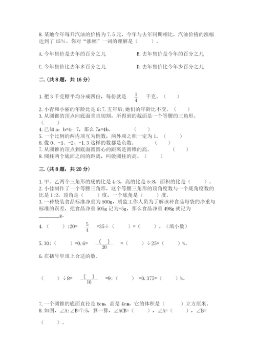 北师大版小升初数学模拟试卷附答案（满分必刷）.docx