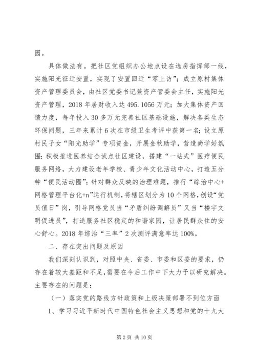 社区党委在巡察工作会上的汇报.docx