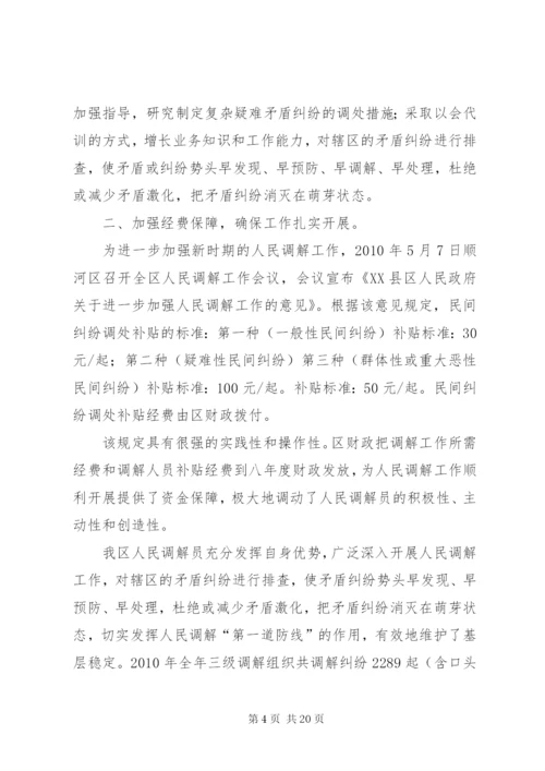 司法局调解组织汇报 (2).docx