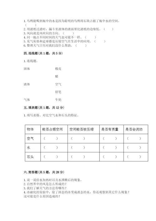 教科版小学三年级上册科学期末测试卷附完整答案【夺冠系列】.docx