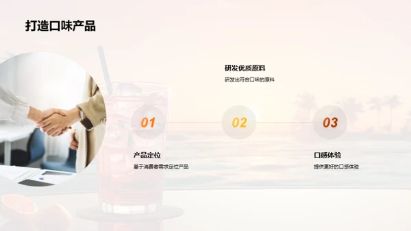 小暑冷饮市场洞察