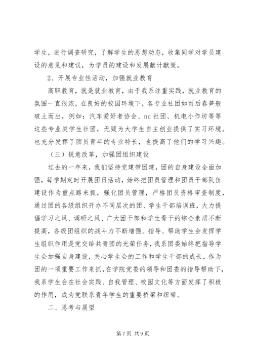 团代会感悟报告 (3).docx