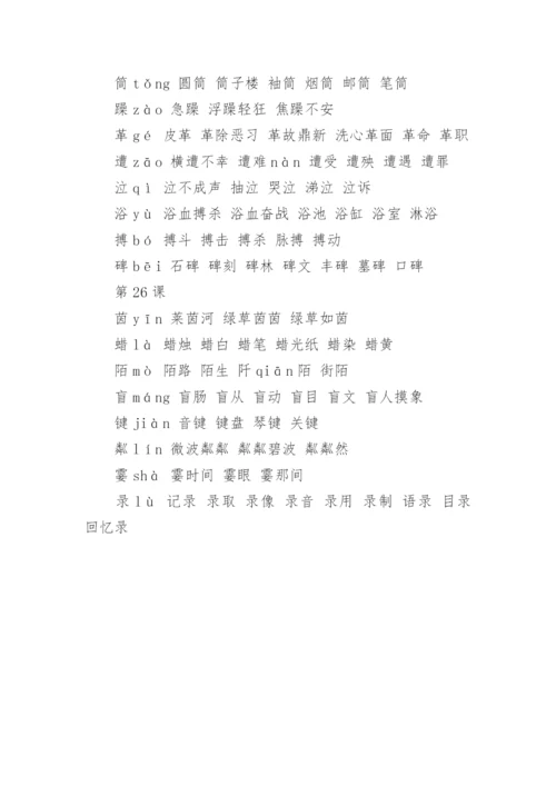 六年级上册语文课本生字表.docx