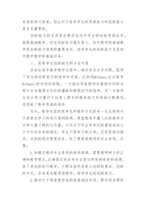 关于数学史的论文参考范文编辑精选.docx