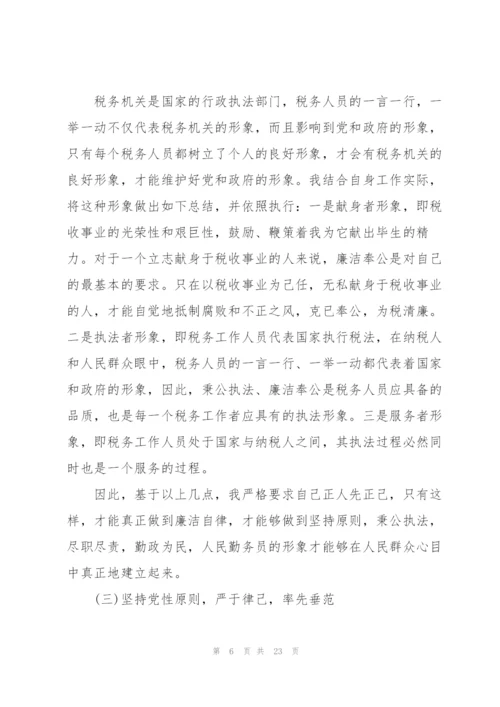 税务人员个人总结5篇.docx